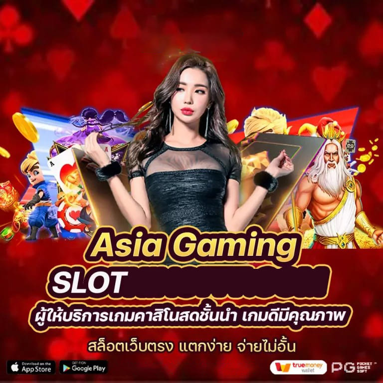 รวม สล็อต ฝาก ถอน true wallet ไม่มี บัญชี ธนาคาร： เกมสล็อตออนไลน์สำหรับผู้เล่นยุคใหม่