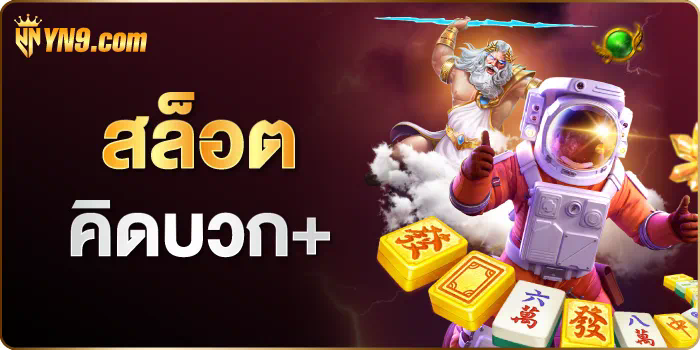 ufa191 เครดิต ฟรี ไม่ ต้อง ฝาก เกมออนไลน์ชั้นนำสำหรับผู้เล่นคาสิโน